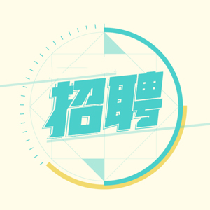 臺(tái)州萬達(dá)影城招聘啦