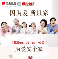 因為愛 所以家