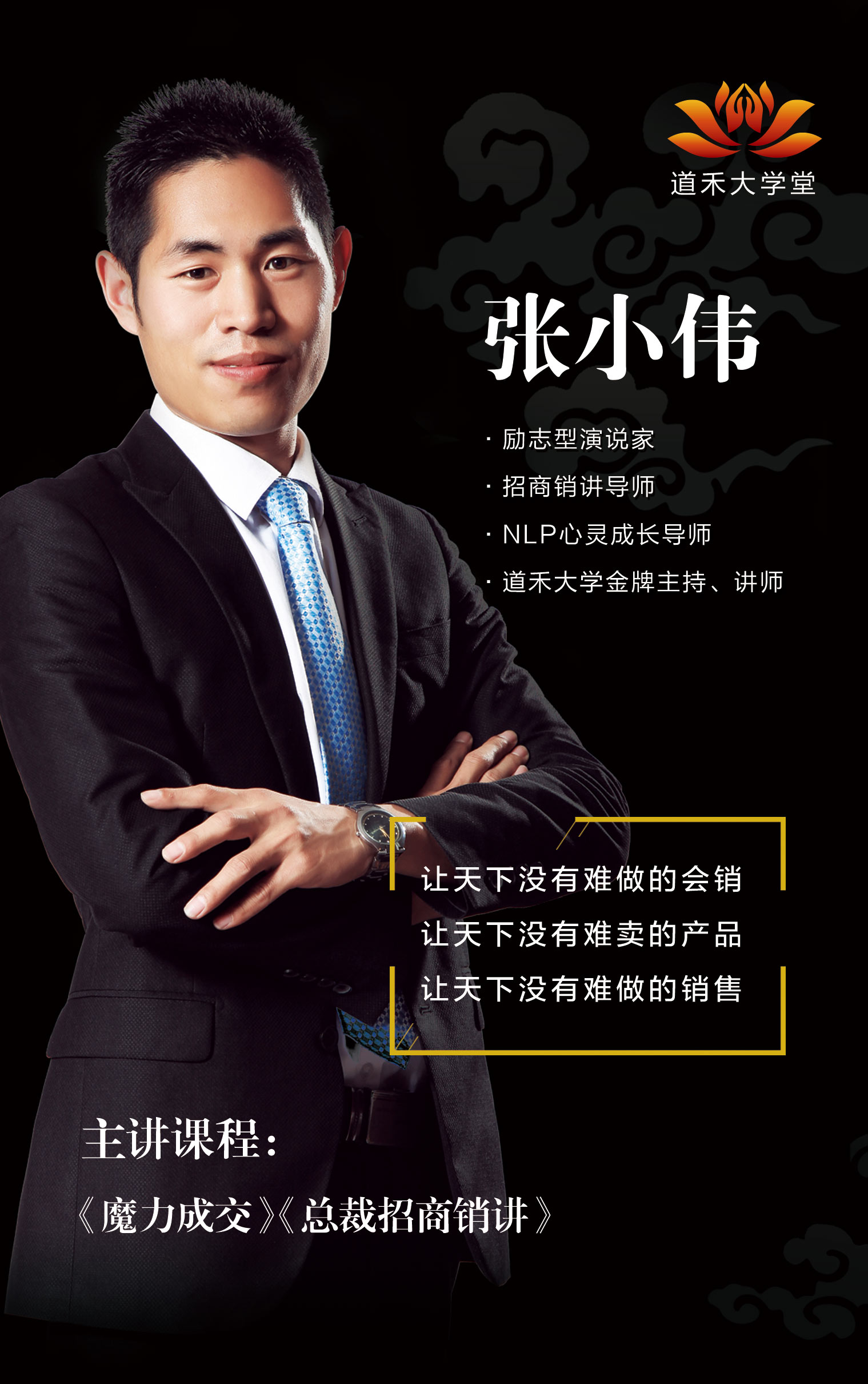 道禾大学堂导师手册