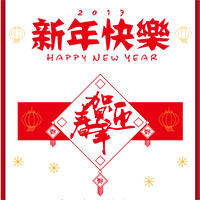 2017護(hù)理部新春祝福