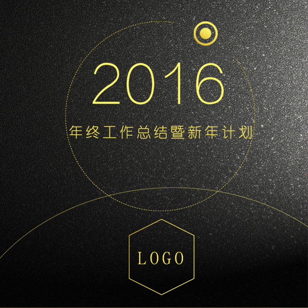 年終總結(jié)暨新年計劃模板
