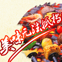 普寧中茵文化園—夜宵燒烤【健康美味，滋補(bǔ)養(yǎng)身】。