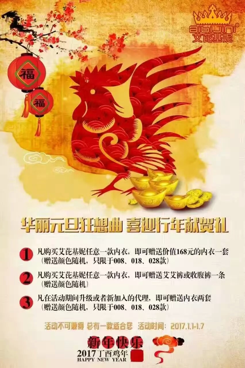 艾芘基妮银雀山广场店元旦七天乐 _h5页面在线制作软件- 兔展h5作品