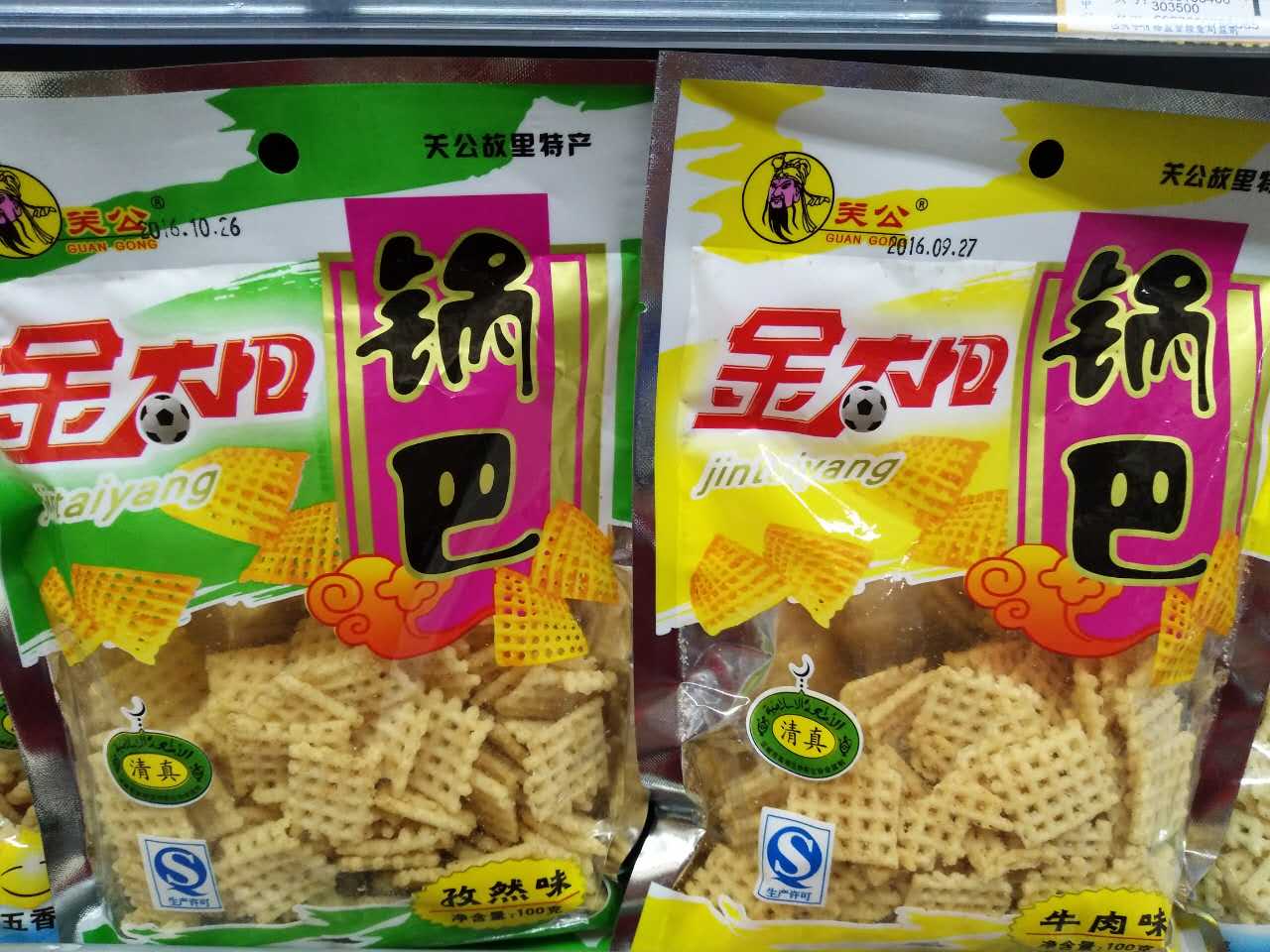 金太阳锅巴 原价:2.3元 促销价￥1.6元