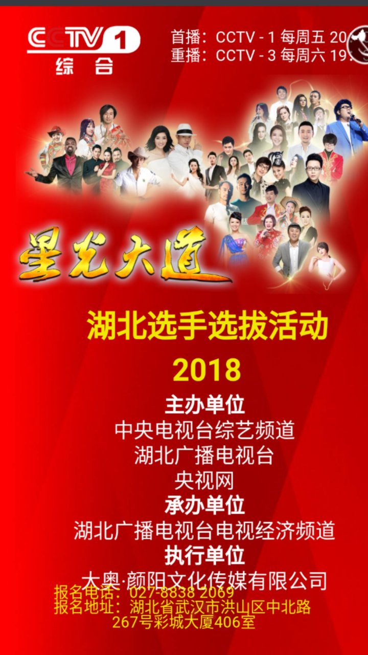 星光大道荆州赛区新闻发布会