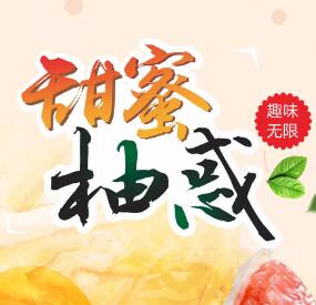 【剥柚子比赛/彩绘柚子创意秀】佳惠超市火热招募大玩家