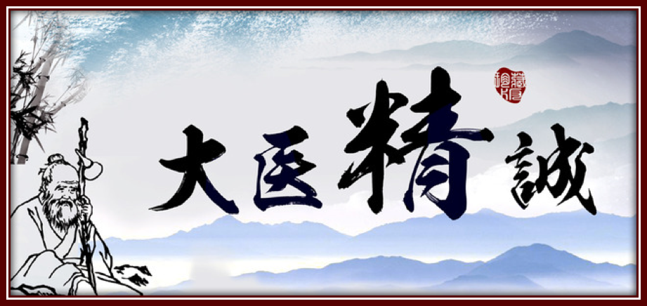 中医药的博大精深带给世界的不仅是文化,更是健康,是和谐的力量,是