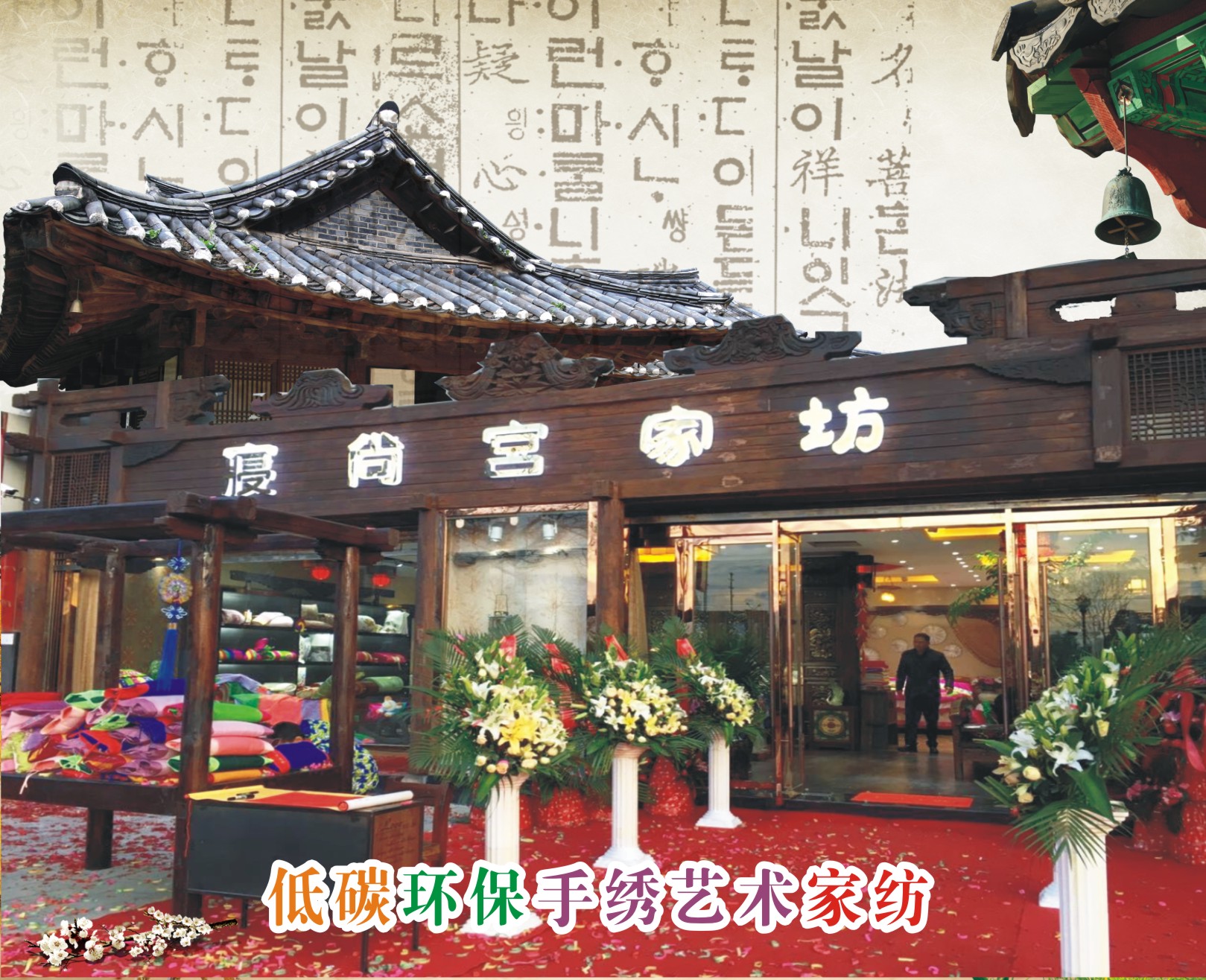 韩式家纺活动促销文艺家具古风企业推广