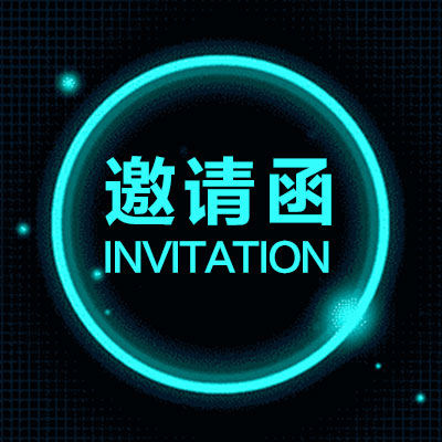 互聯(lián)網(wǎng)邀請函/科技風