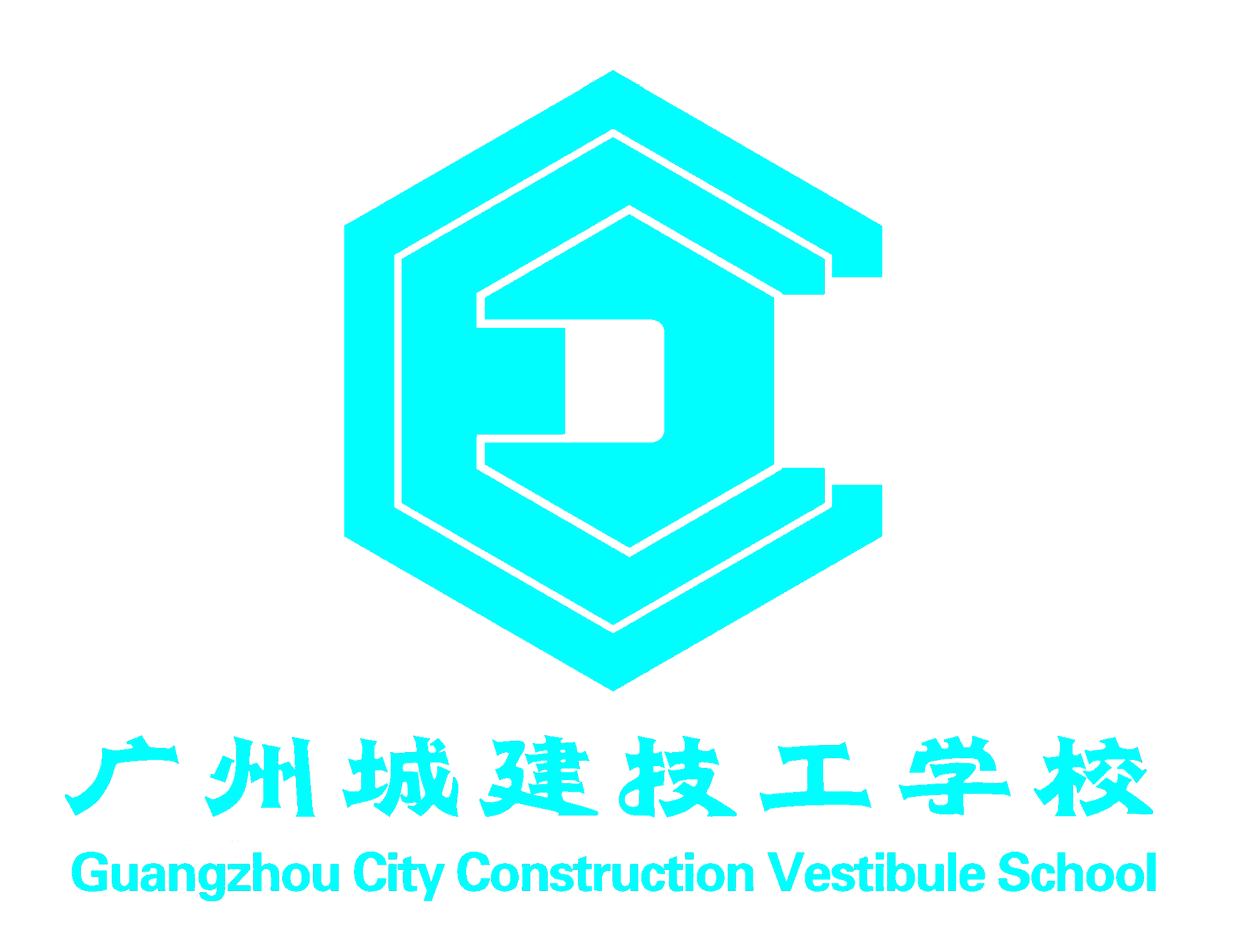 广州城建技工学校logo图片