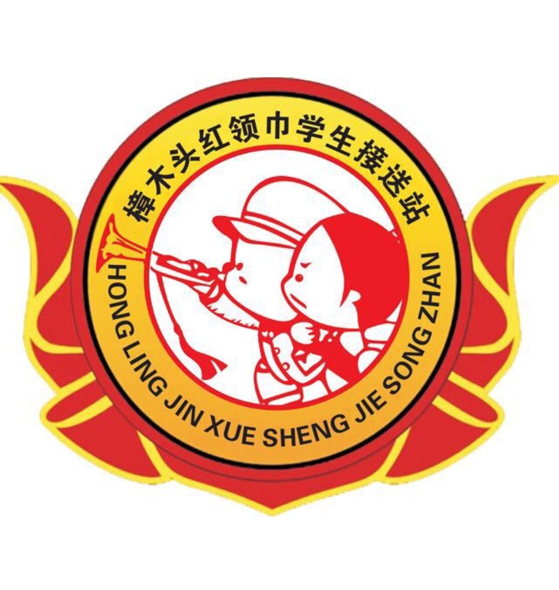 紅領巾祝大家圣誕快樂！