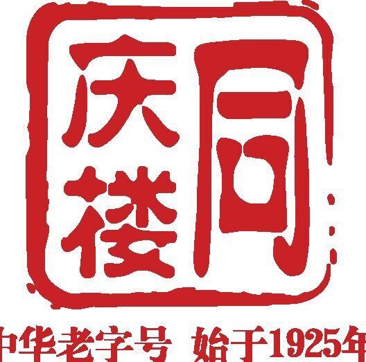 同庆楼希望你来!         同庆楼等你来!