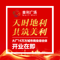 天时地利 共筑美利