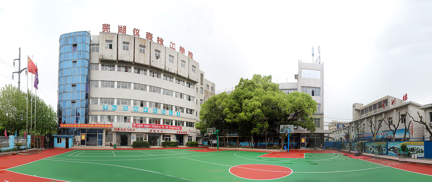 扬帆起航——欢迎报考芜湖仪表学校