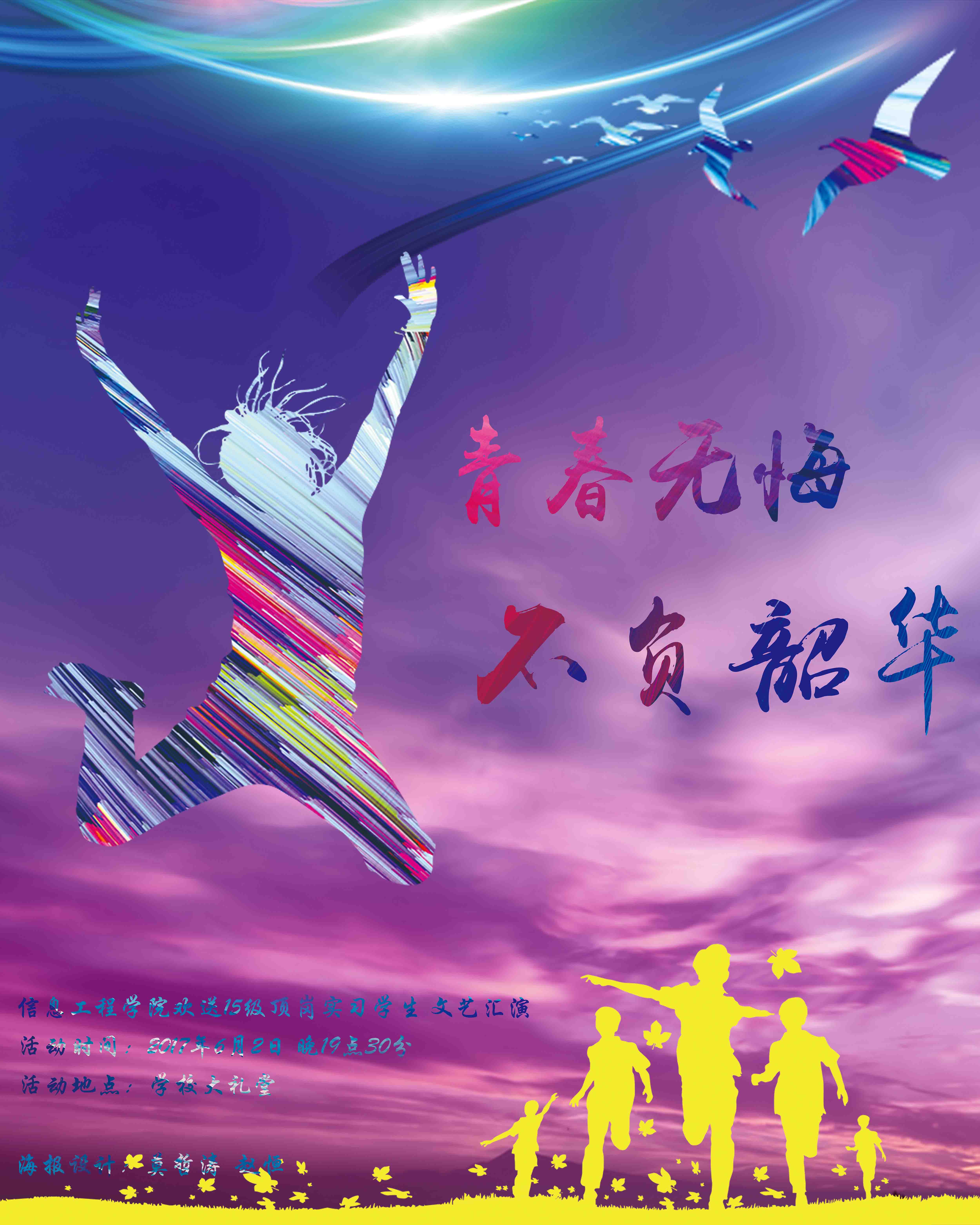 "青春无悔,不负韶华"文艺汇演欢迎各位老师同学届时莅临观看_微信ppt
