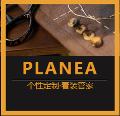 普蘭尼奧·開啟個(gè)性化定制新時(shí)代！