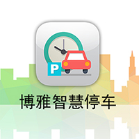 博雅智慧停車營(yíng)銷-車主篇