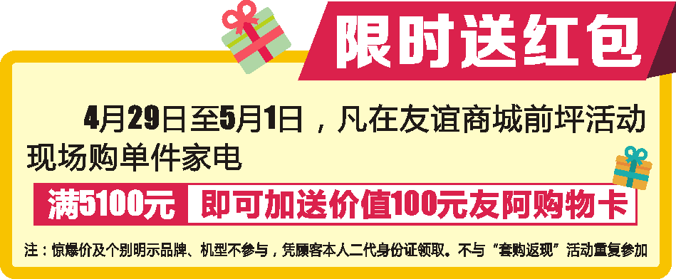 友谊商城&友阿电器五一感恩特惠,百货1折起,家电5折起!