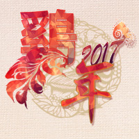 雞年吉祥，新春賀卡。