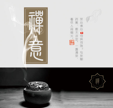禪意中國(guó)風(fēng)產(chǎn)品促銷(xiāo)