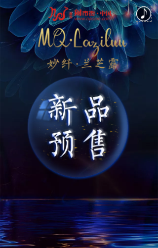 妙纤•兰芝露菁华水