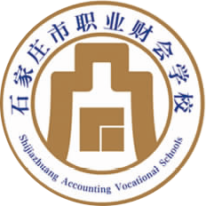 石家庄市职业财会学校