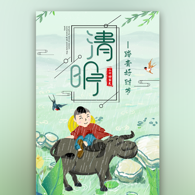 清明節(jié)踏青旅行相冊紀(jì)念模板