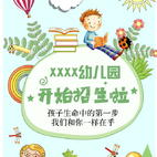 开学幼儿园招生