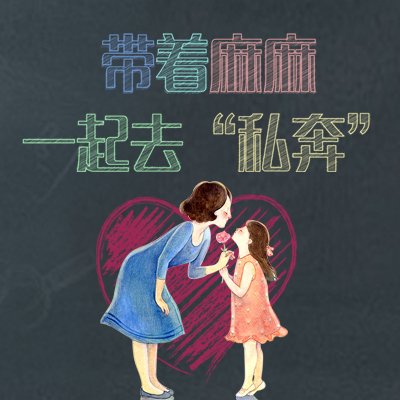 母親節旅行社旅游創意促銷產品宣傳推廣活動