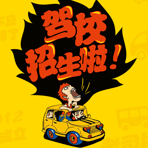 贝勒驾培服务