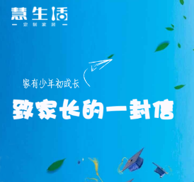 慧生活致储干家长的一封信——陈洁龙