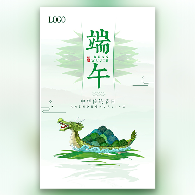 端午快乐