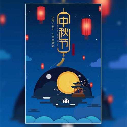 中秋答谢函