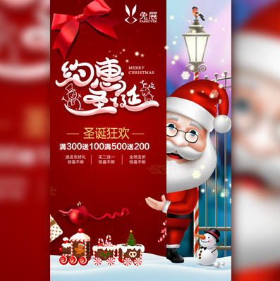 圣诞节购物狂欢