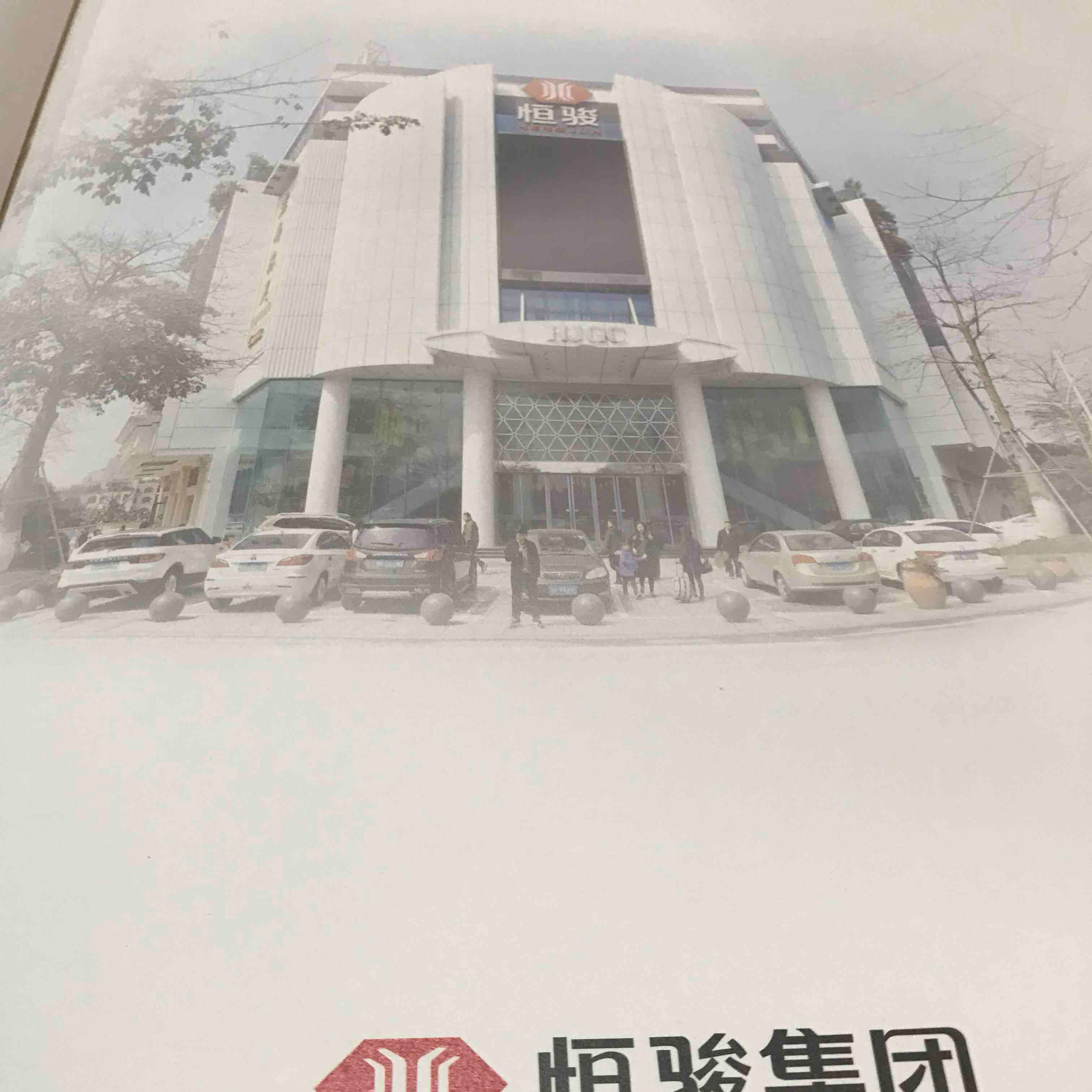 广东恒骏市政工程集团有限公司