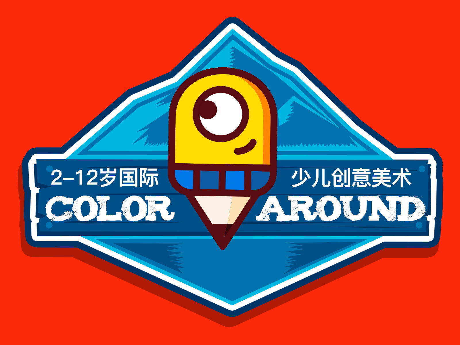 少儿美术作品欣赏九色鹿少儿绘画美术培训cca全国少儿美术教师交流会