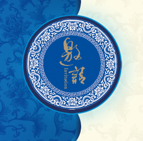 動(dòng)感簡(jiǎn)約高端商務(wù)通用邀請(qǐng)函／中國(guó)風(fēng)青花瓷藍(lán)色商務(wù)風(fēng)格