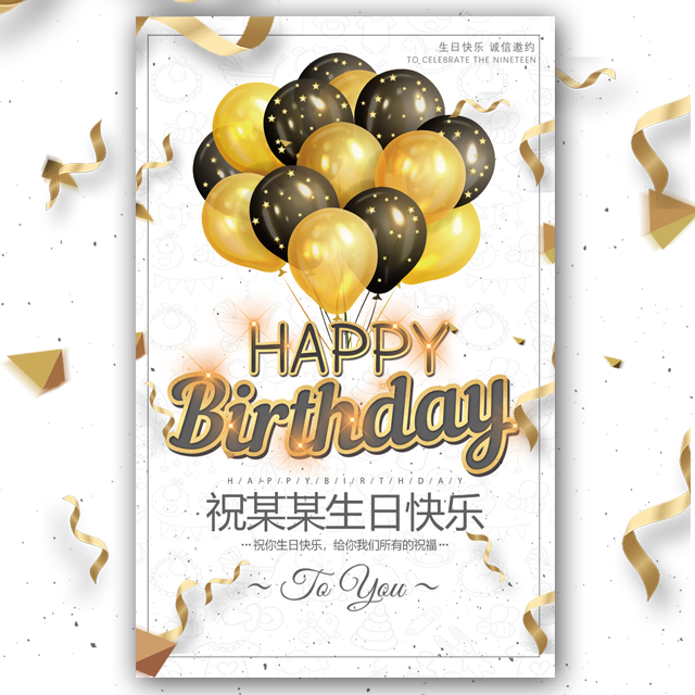 祝英杰女士 生日祝福