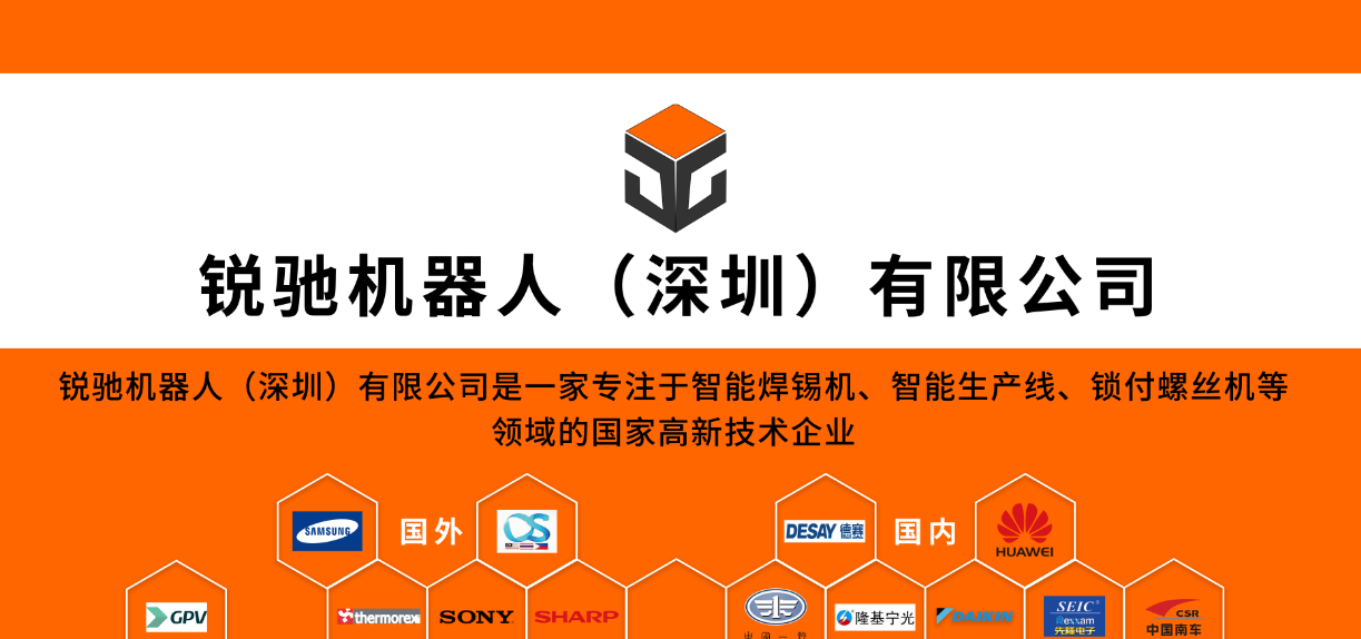 锐驰机器人邀你相约东莞机器人及自动化展