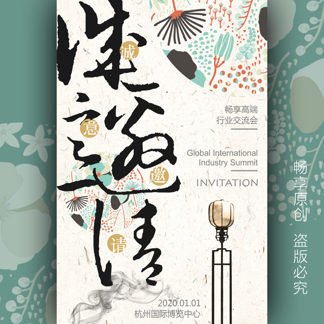 高端中國風商務邀請函