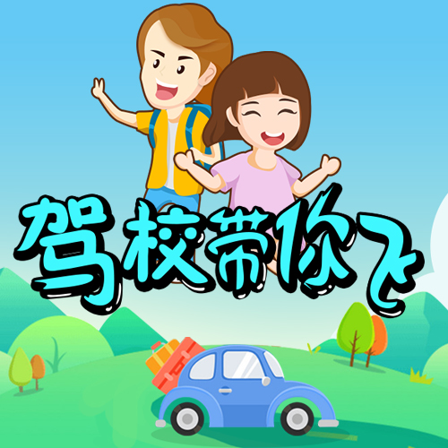 c1手排挡机动车培训招生啦!