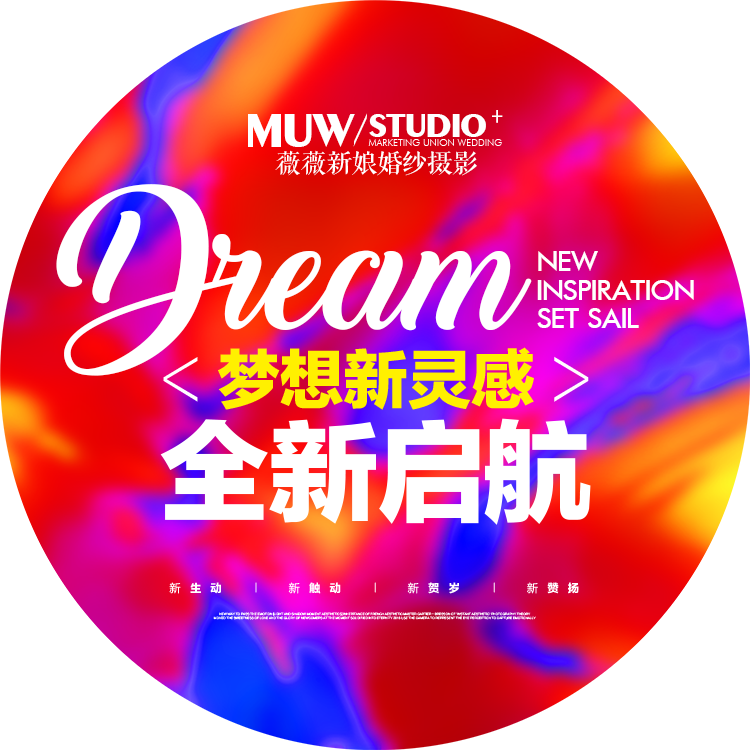 薇薇新娘 2018 全新起航！