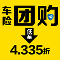 祥發車險團購促銷，低至4.335折，欲購從速！