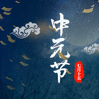 思念悠長(zhǎng)，祭祖節(jié)安好