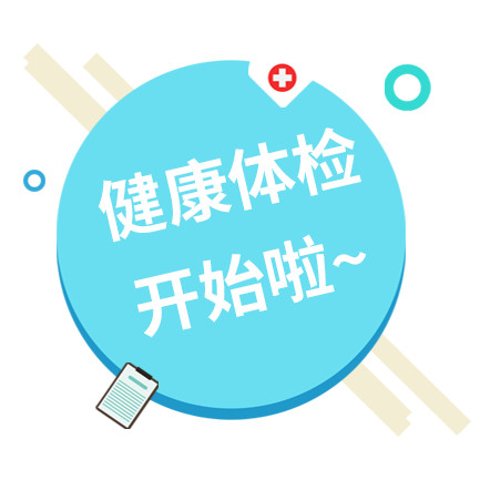 似鸟(中国)2019健康体检开始啦