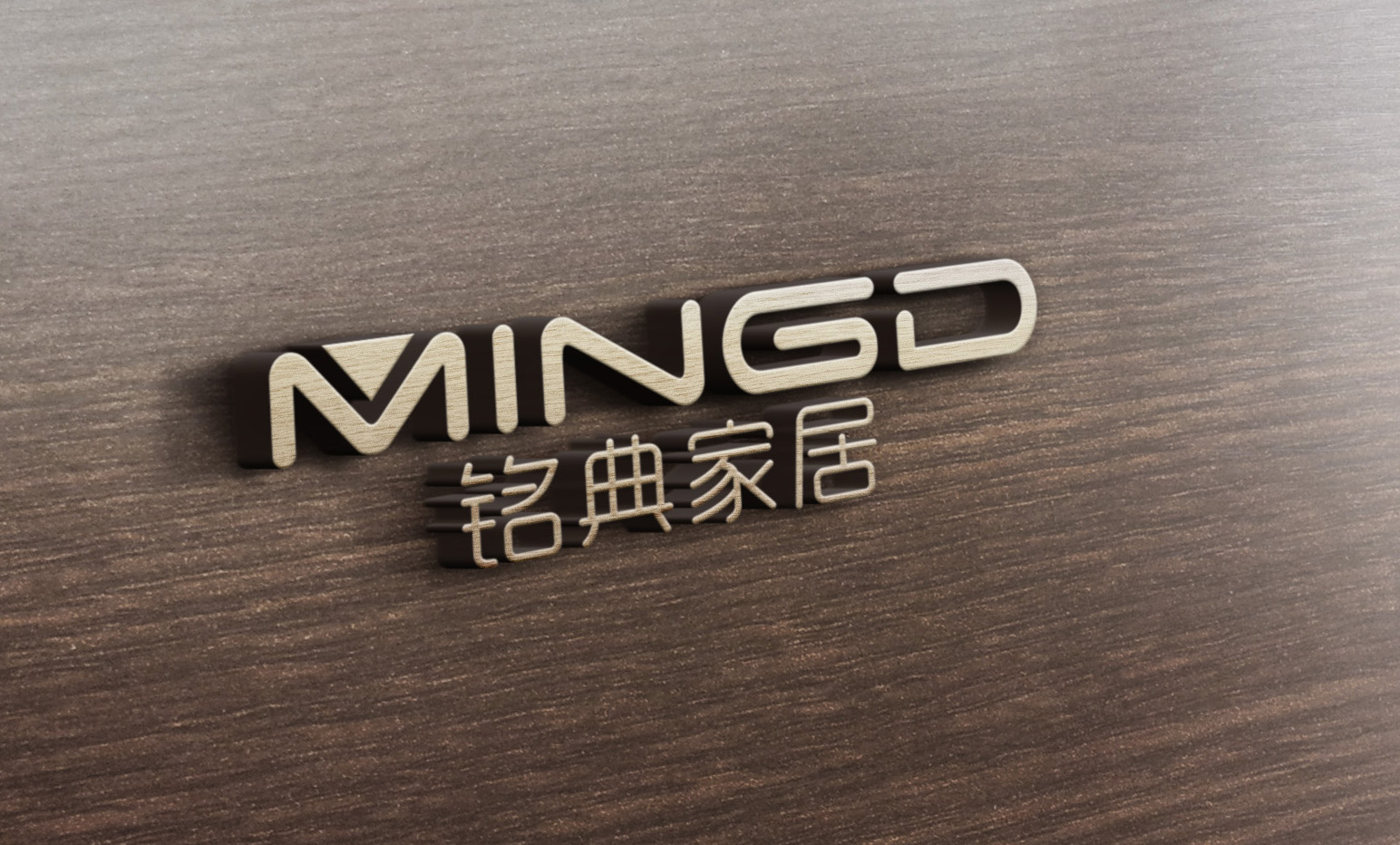 2017铭典·国际·家居