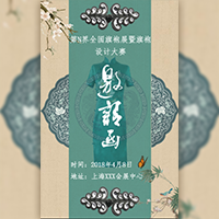 復(fù)古中國(guó)風(fēng)旗袍展，旗袍比賽，旗袍促銷活動(dòng)模板