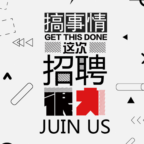 （招聘類15）簡筆畫風格 企業(yè)招聘