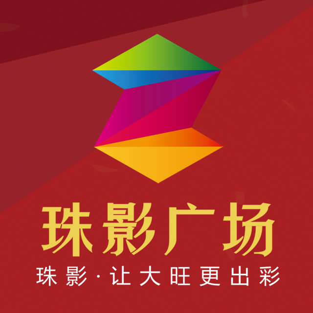 珠影广场