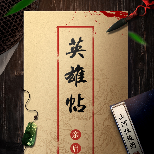 創意快閃炫酷招聘中國風武俠企業宣傳公司簡介邀請函